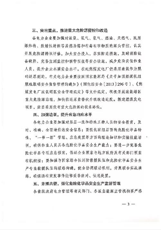 積極開展液氨罐區(qū)重大危險源治理，加快推進尿素替代升級改造進度