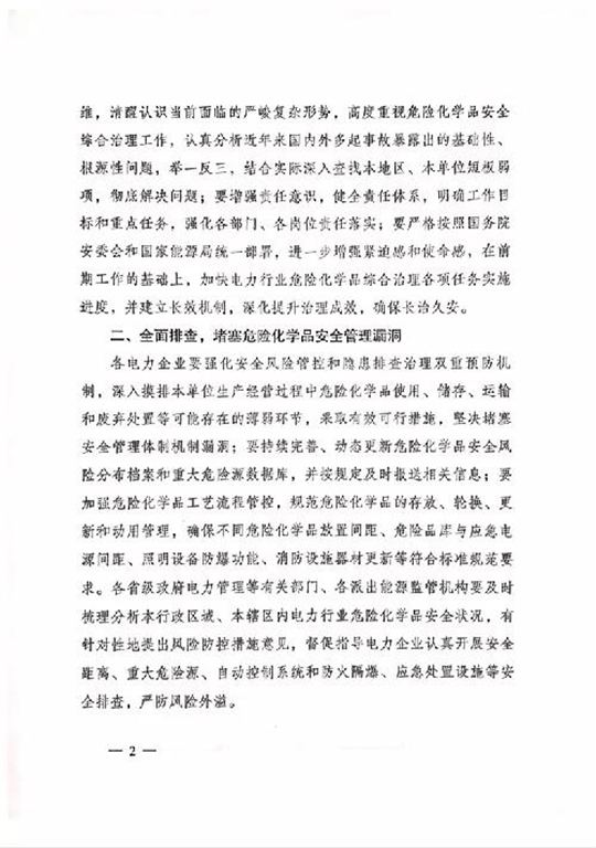 積極開展液氨罐區(qū)重大危險源治理，加快推進尿素替代升級改造進度