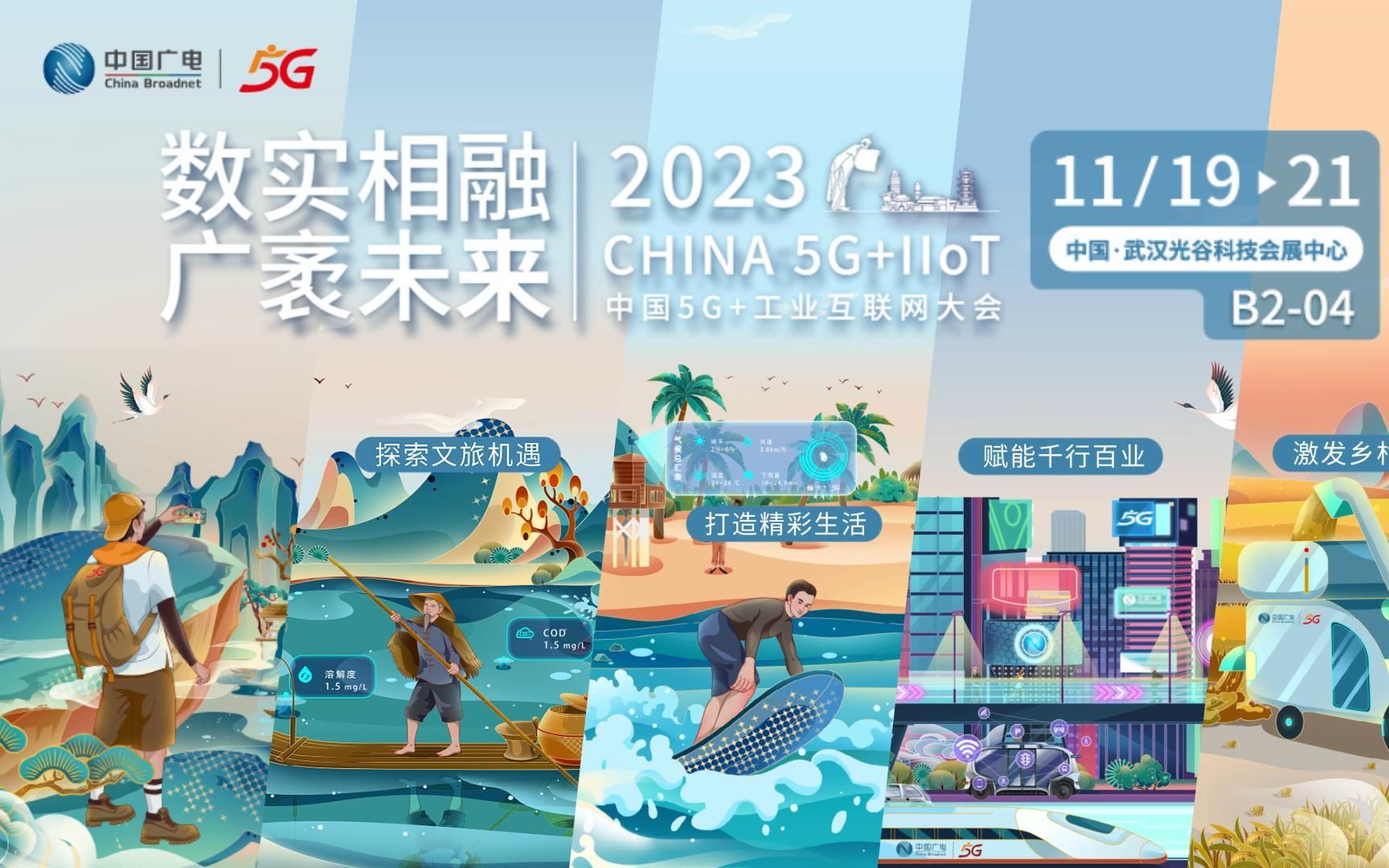 2023中國5G+工業(yè)互聯(lián)網(wǎng)大會(huì)今日在武漢開幕