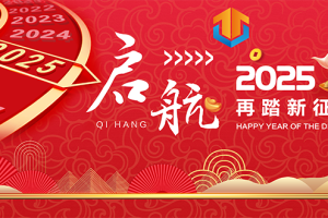 合泰非標螺絲之2025新年賀歲